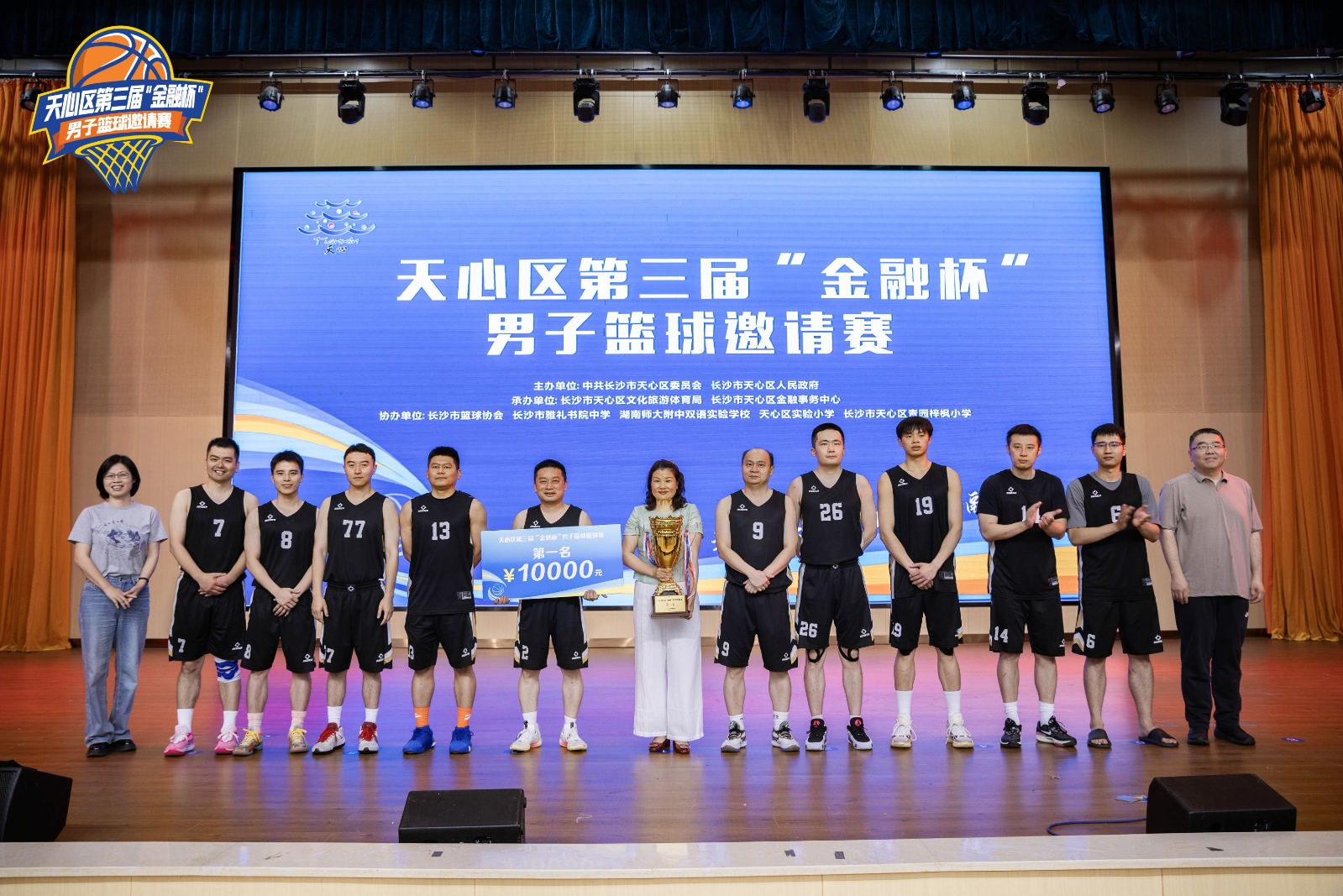 運動天心，匯聚金融力量！天心區(qū)第三屆“金融杯”男子籃球邀請賽圓滿閉幕